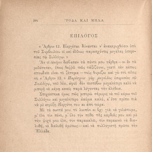 20 x 13 εκ. 8 σ. χ.α + 380 σ. + 4 σ. χ.α., όπου στη ράχη η τιμή του βιβλίου «Δρ. 10». 